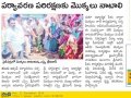 ది. 22 సెప్టెంబర్ 2019 గురువారం పైడిపర్రు, పశ్చిమ గోదావరి జిల్లా లో “నా మొక్క నా శ్వాస – రేపటి తరం కోసం” కార్యక్రమం నిర్వహించబడినది
