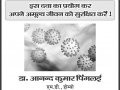 Coronavirus pamphlate hindi version