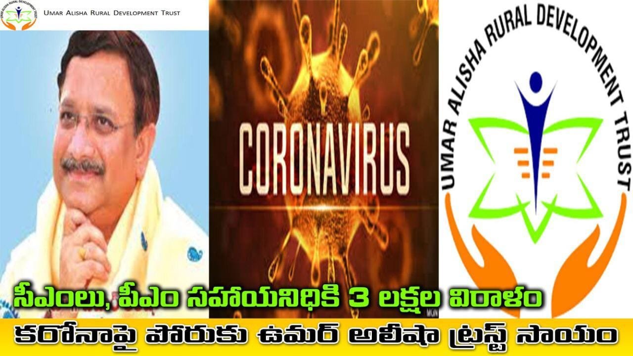 COVID-19 – On 07-April-2020, UARDT Chairman Dr. Umar Alisha garu donated Three Lakh Rupees to the PM Relief Fund and Andhra Pradesh and Telangana Chief Minister’s Relief Fund