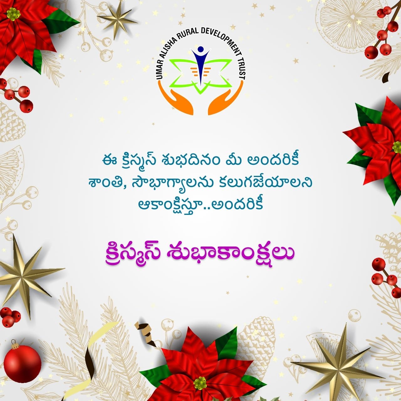 Merry Christmas Greetings – 25th December 2021