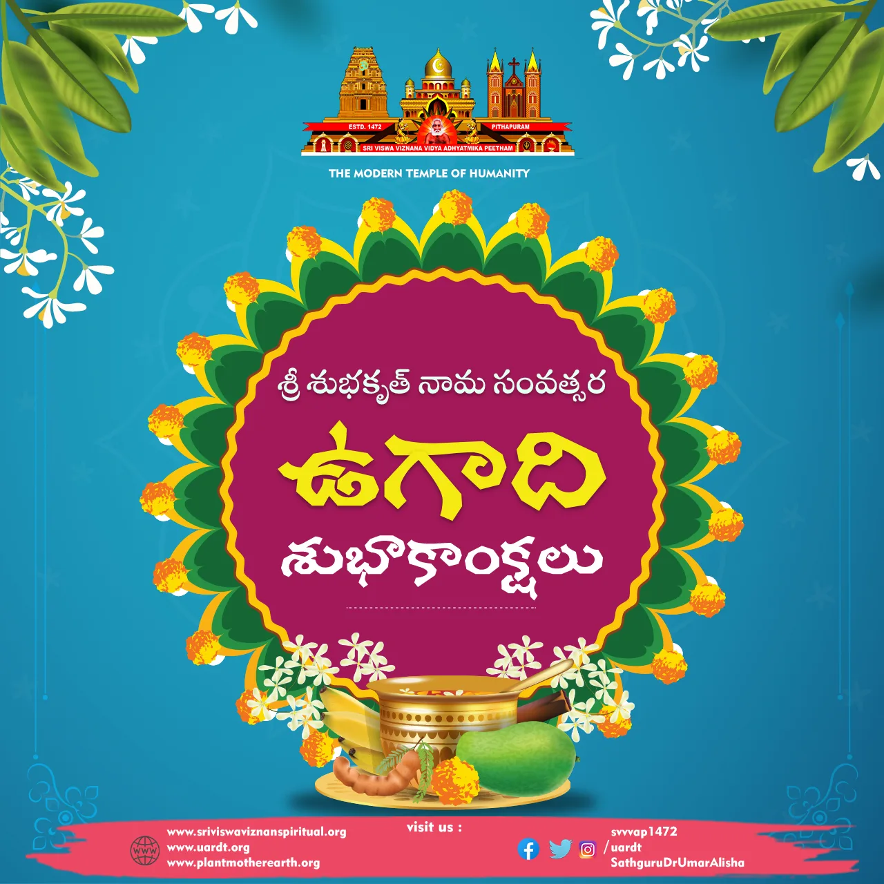 శుభకృత్ నామ ఉగాది శుభాకాంక్షలు|Ugadi Greetings – 02nd April 2022