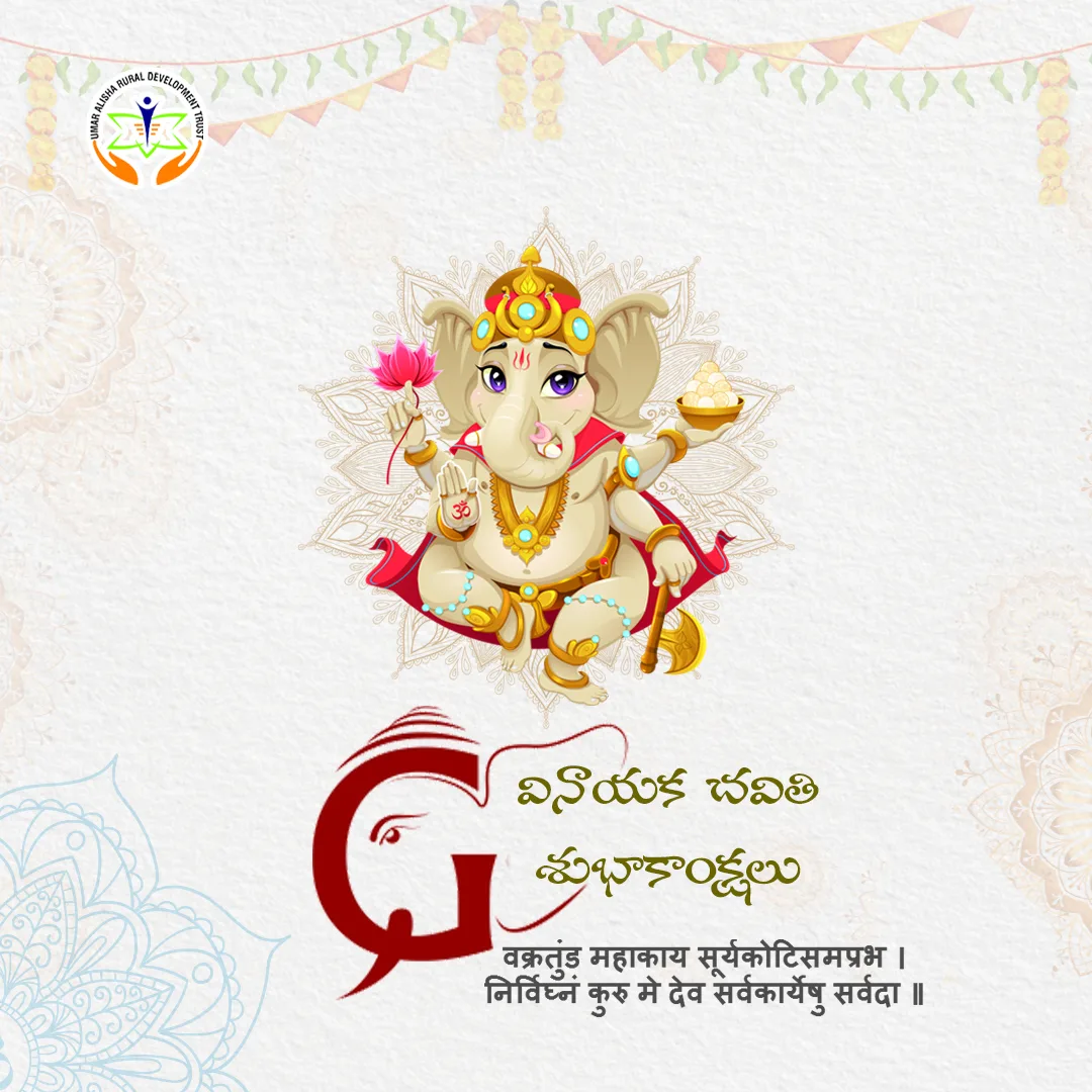 వినాయక చవితి శుభాకాంక్షలు|Vinayaka Chavithi Greetings – 31st August 2022