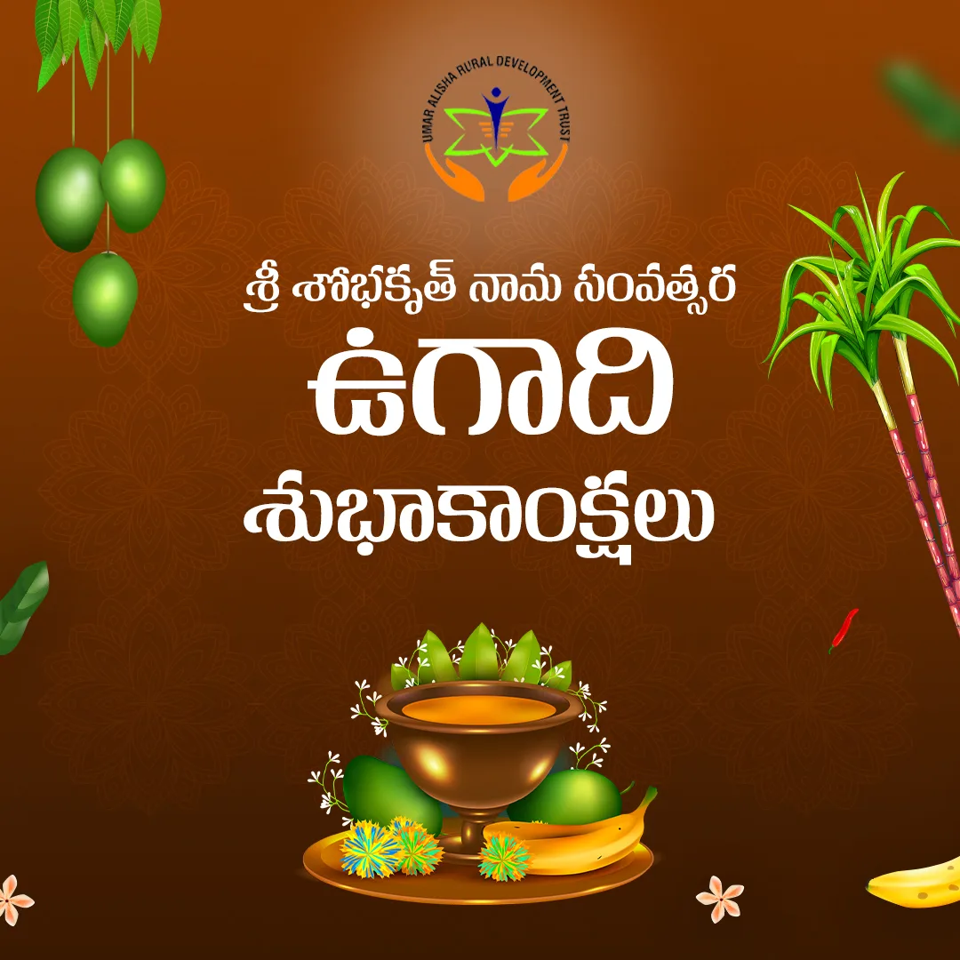 శ్రీ శోభకృత్ నామ సంవత్సర ఉగాది శుభాకాంక్షలు| Ugadi Greetings – 22nd March 2023