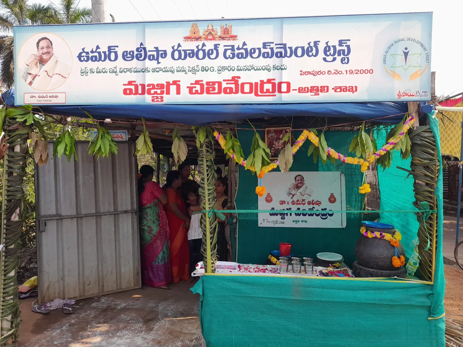 21 ఏప్రిల్ 2024 తేదీన అత్తిలిలో మజ్జిగ చలివేంద్రం ప్రారంభము | UARDT