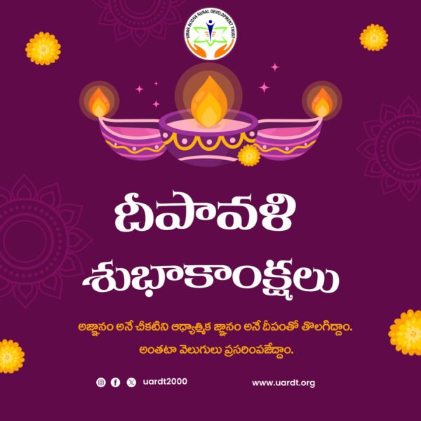 దీపావళి శుభాకాంక్షలు | Diwali Wishes 2025
