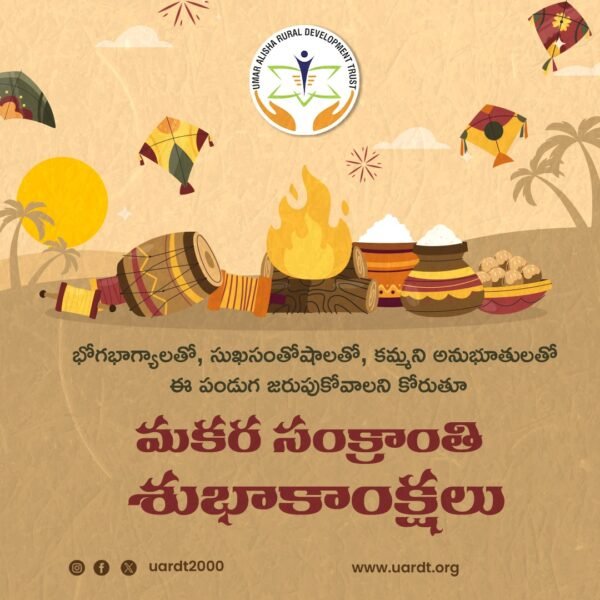 మకర సంక్రాంతి శుభాకాంక్షలు – Makar Sankranti Greetings