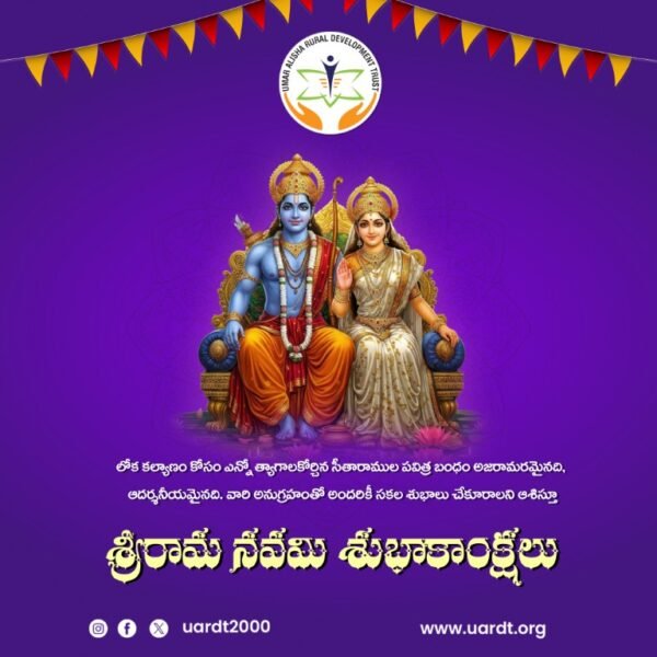శ్రీరామ నవమి శుభాకాంక్షలు – Sri Rama Navami Greetings – 2026